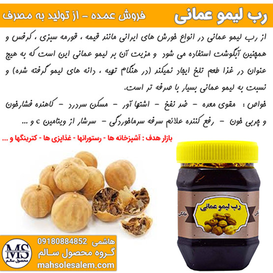 قیمت رب لیمو عمانی محسا