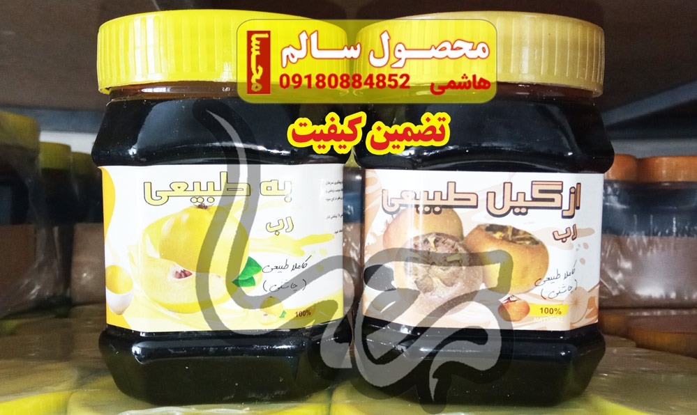 رب لیموعمانی - رب نارنج - رب انار - رب غوره - رب به - رب زرشک - رب ازگیل - رب زغال اخته