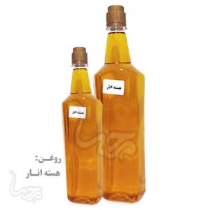 روغن هسته انار