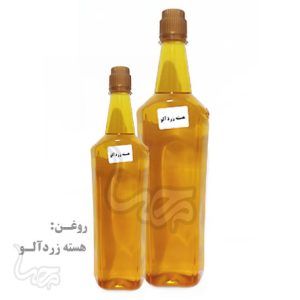 روغن هسته زردآلو