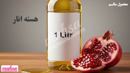 روغن هسته انار 3