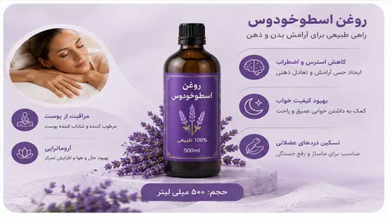 روغن اسطوخودوس 15