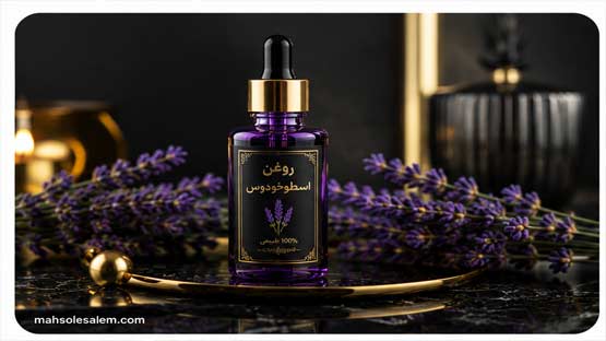 روغن اسطوخودوس 5