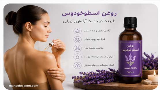 روغن اسطوخودوس 9