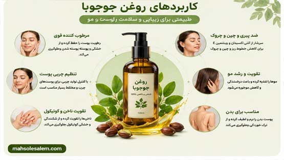 روغن جوجوبا 7