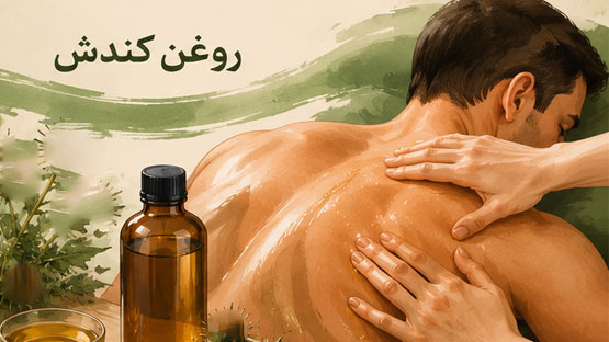 روغن کندش 6