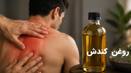روغن کندش 8